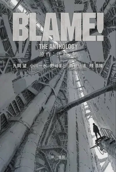BLAME!