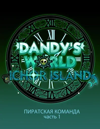 DANDYS WORLD ay
