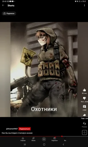 Южный Сталкер