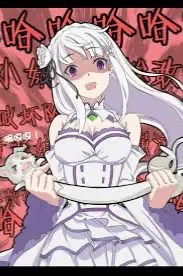 Emilia (Re:zero)