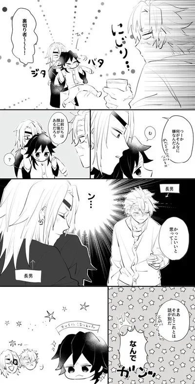 Giyuu’s "Cool Scar" Struggle