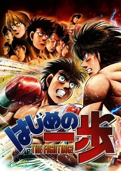 HAJIME NO IPPO: THE FIGHTING!