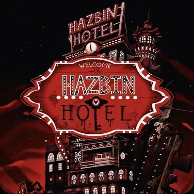 💥| Hazbin hotel |💥