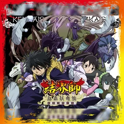 [ Kekkaishi | ULTIMATE OPEN-PROMPT RPG ]