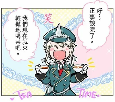 Nanbaka shin teatime