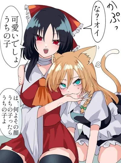 Reimu Hakurei and Marisa Nekosame