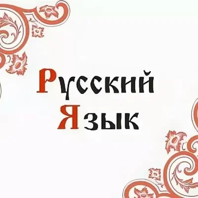 Russian language