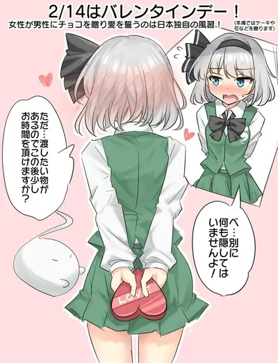 Youmu Konpaku (Valentines day)